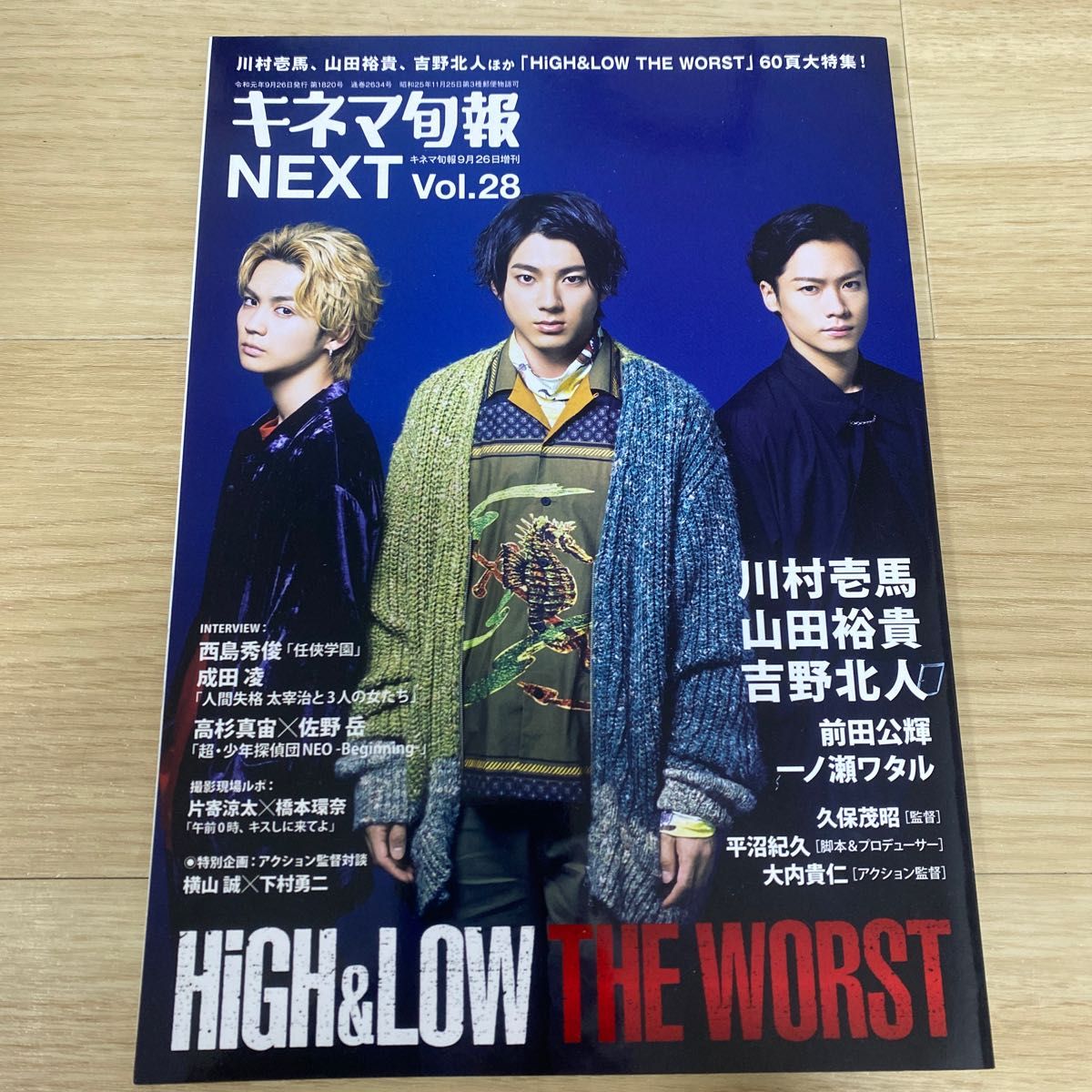 キネマ旬報NEXT vol.28 山田裕貴 川村壱馬 吉野北人 前田公輝 一ノ瀬ワタル 高杉真宙 西島秀俊