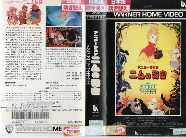 【VHS】Секретная японская дублированная версия Nim's [Аренда]