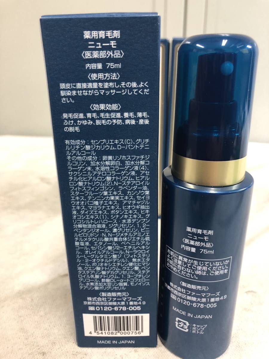 9)未使用 保管品 ニューモ 薬用育毛剤 75ml×4本(育毛剤)|売買された