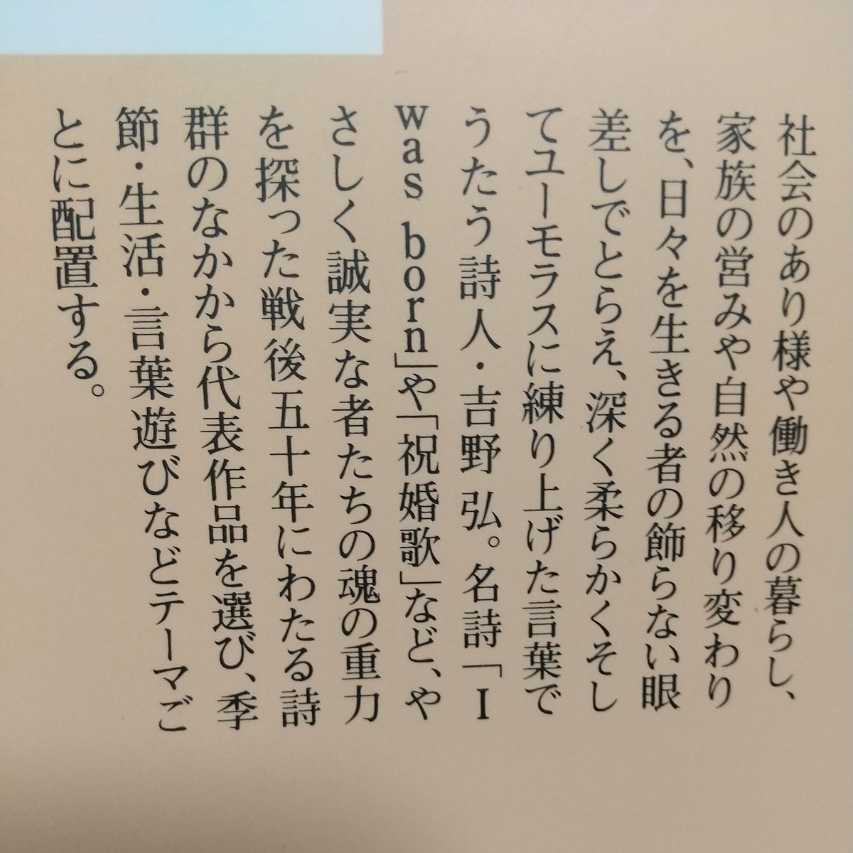 吉野弘詩集 （ハルキ文庫） 吉野弘／著 中古 01001F022