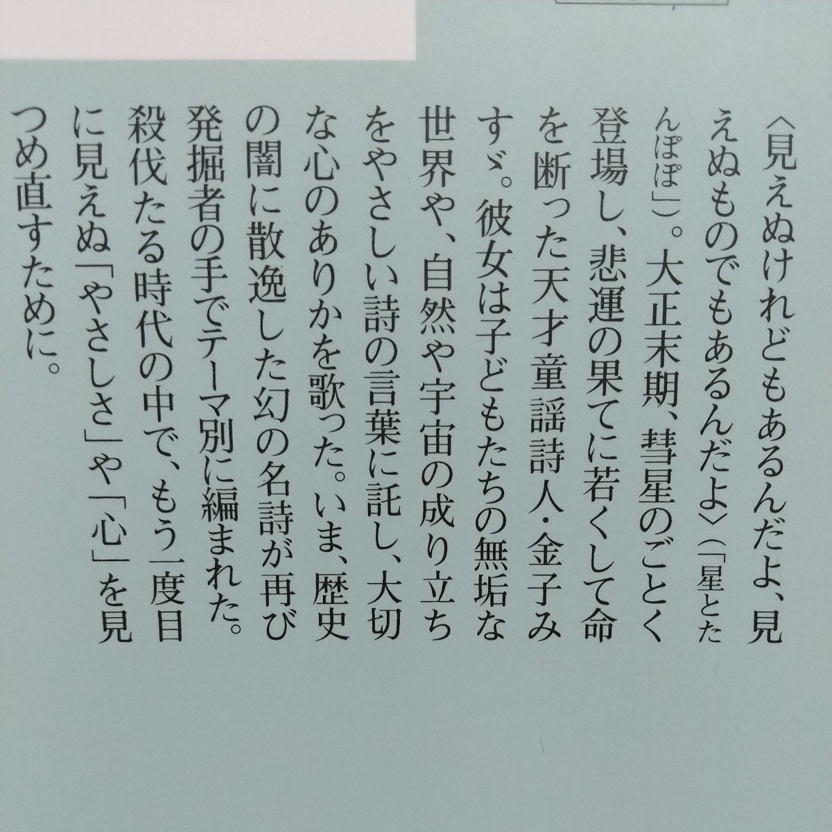 金子みすゞ童謡集 （ハルキ文庫） 金子みすゞ／著 中古 詩 文学 01001F022