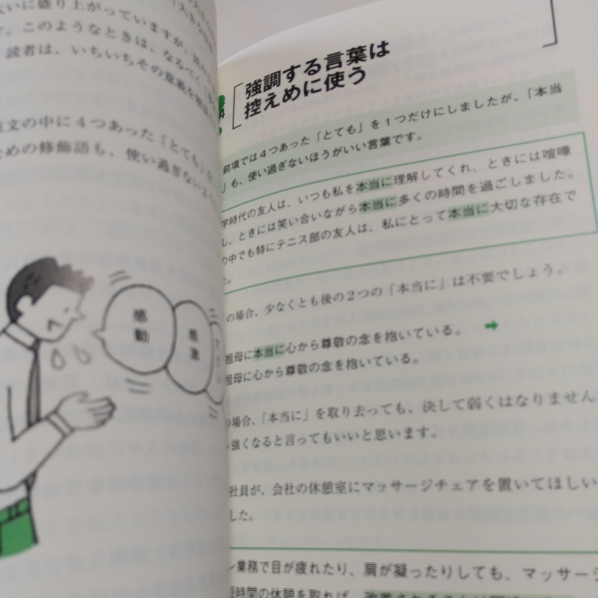 文章力の基本 簡単だけど、だれも教えてくれない７７のテクニック 阿部紘久 日本実業出版社 中古 01001F022