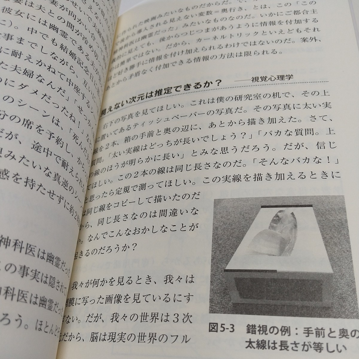 はじめての機械学習　中学数学でわかるＡＩのエッセンス （ブルーバックス　Ｂ－２１７７） 田口善弘／著_画像4