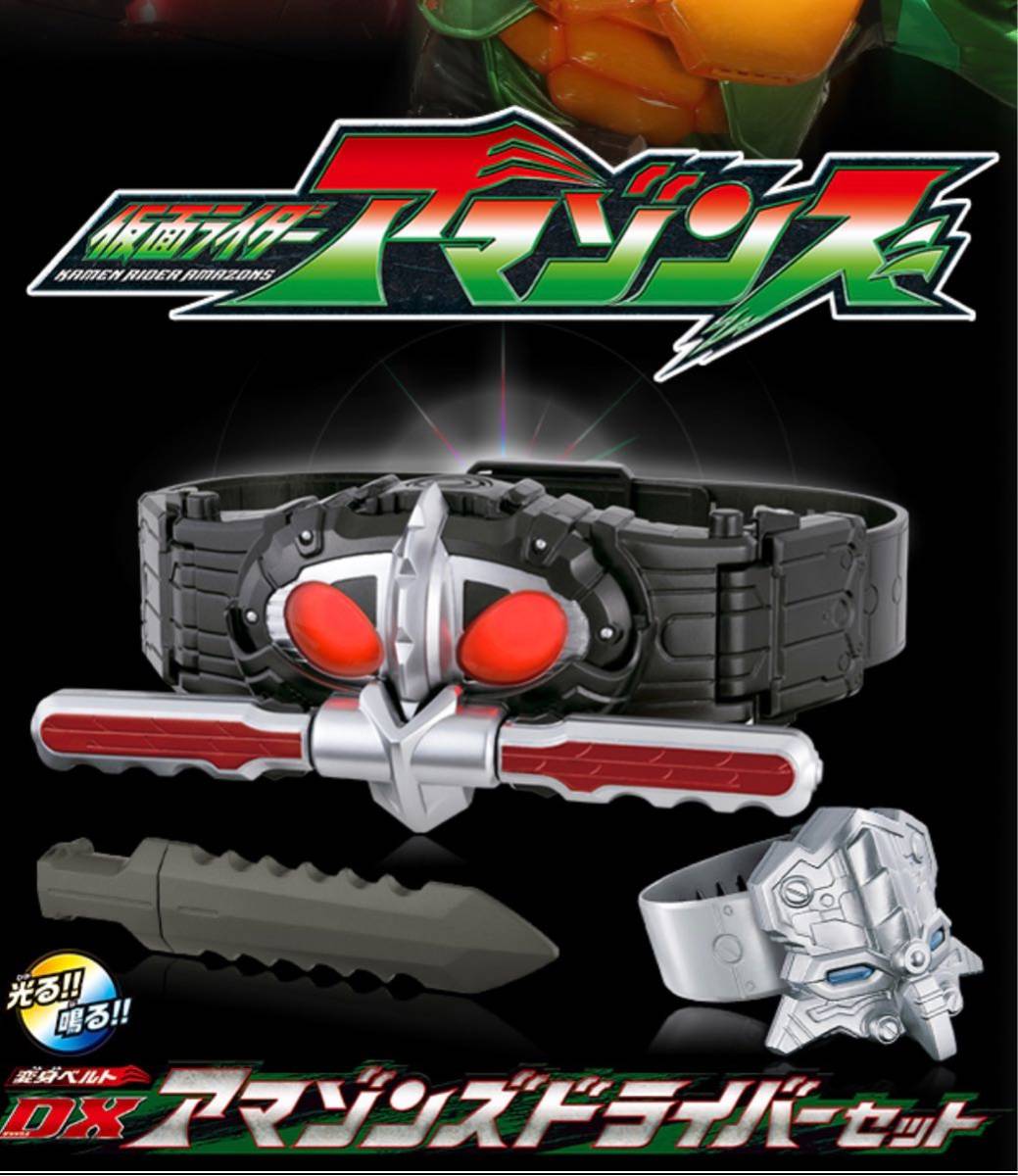 ★新品 プレバン限定 変身ベルト DX アマゾンズドライバーセット / 仮面ライダー アマゾンズ / CSM フィギュア / プレミアムバンダイ_画像1