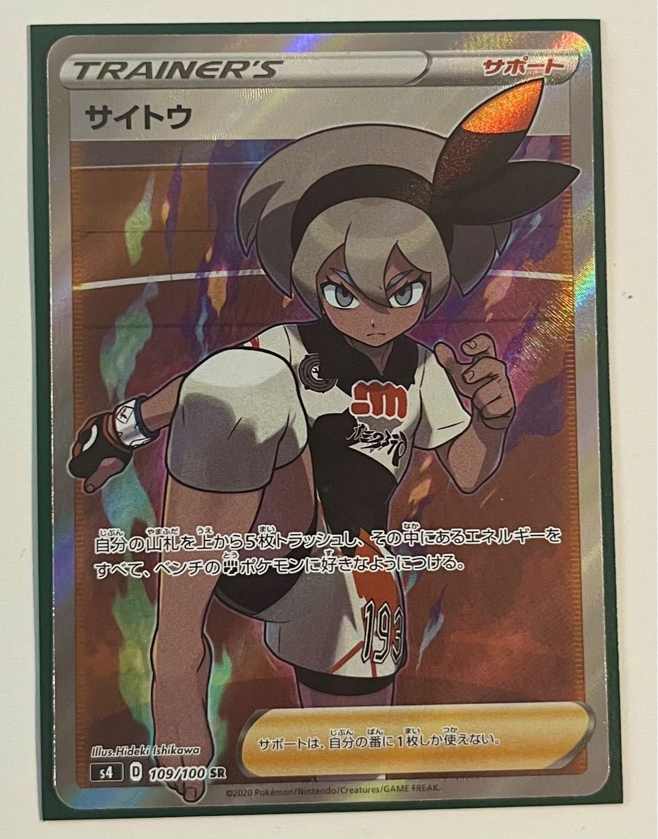 ポケモンカード サイトウ SR|PayPayフリマ
