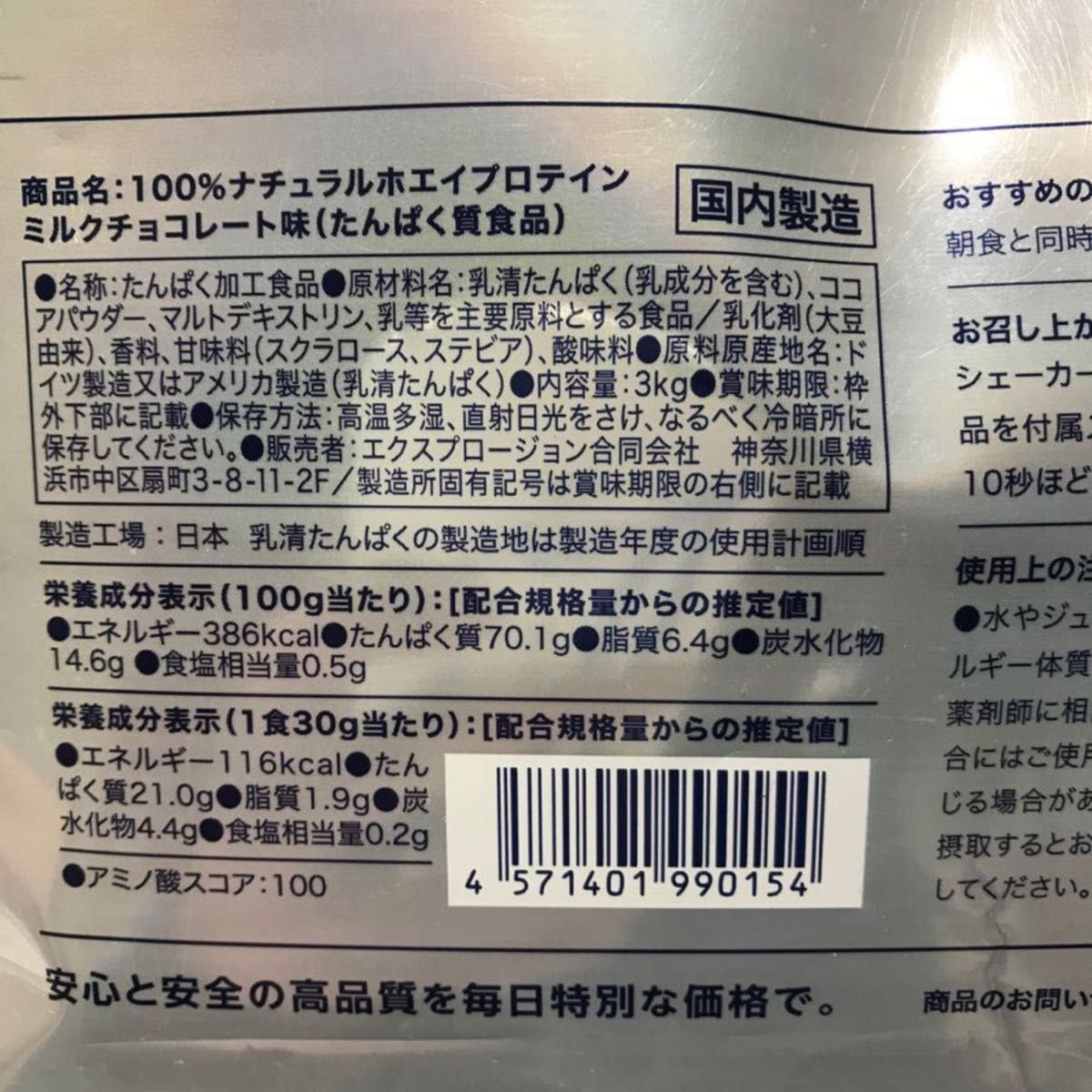 エクスプロージョン ホエイプロテイン(ミルクチョコレート味, 3kg)