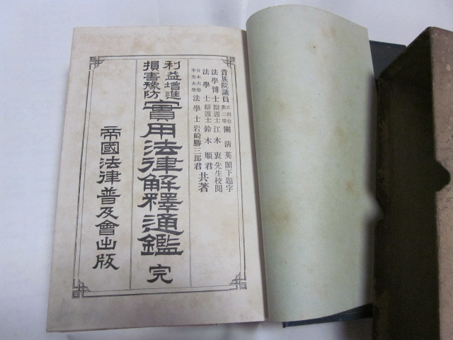 ヤフオク 利益増進 損害予防 実用法律解釈通鑑 鈴木順 岩 ヤフオク 利益増進 損害予防 実用法律解釈通鑑 鈴木順 岩