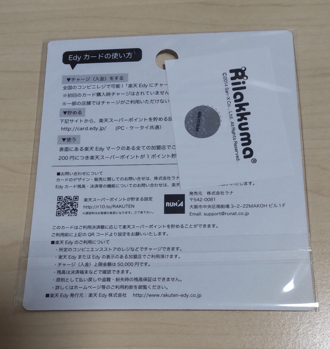 ★即決★新品★未開封品★ リラックマ 楽天Edyカード 楽天ポイントカード エディ ハート 未登録品_画像2