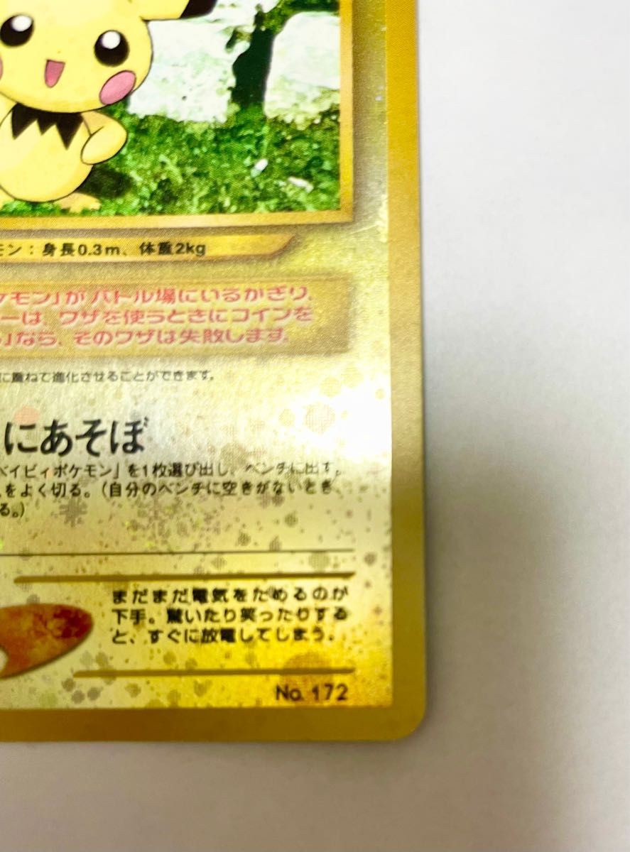 買取】旧裏面 ポケモンカード 初版 ピカチュウ LV.12 マークなし