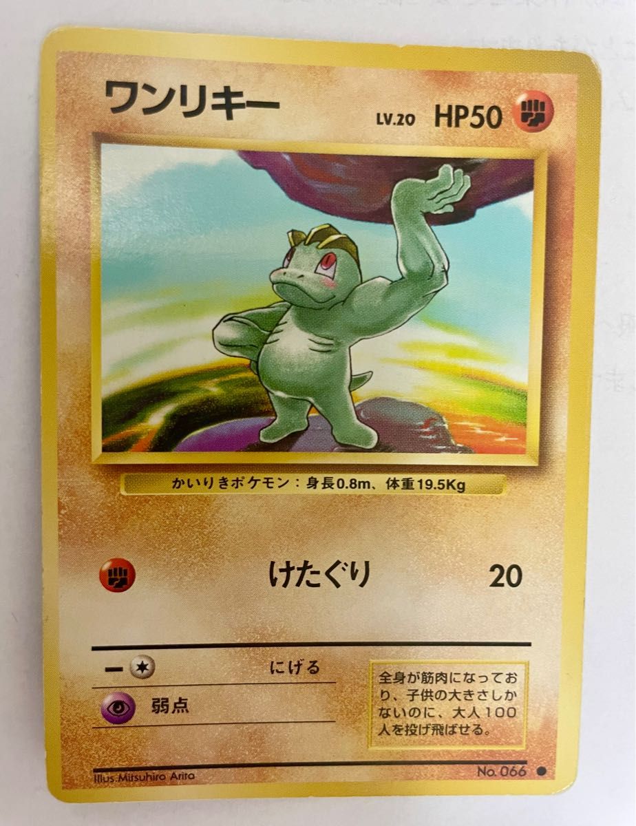 ワンリキー ゴーリキー カイリキー 旧裏面 ポケモンカード