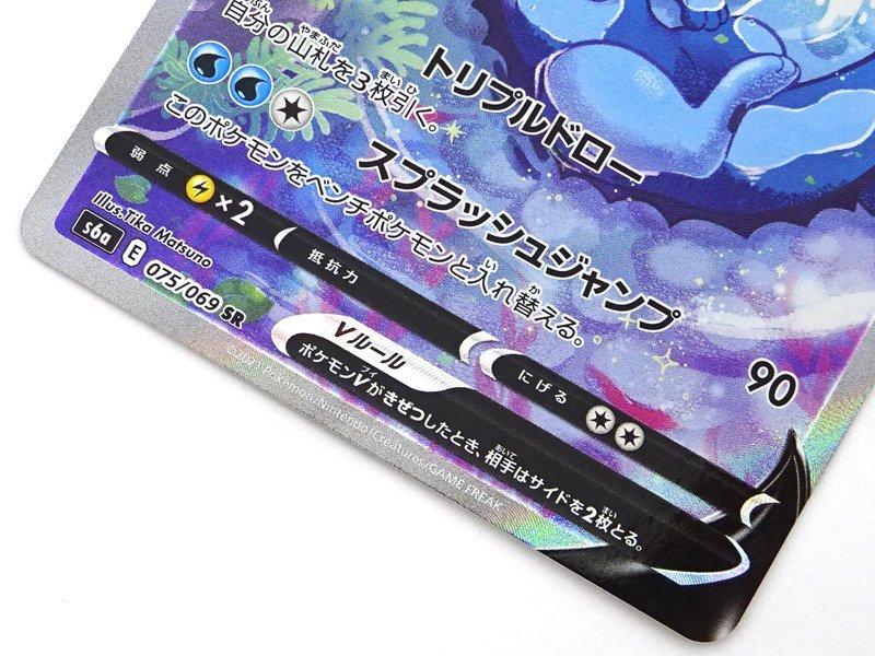 ☆中古☆ポケモンカード SR シャワーズV 075/069 S6a 1枚（ポケカ