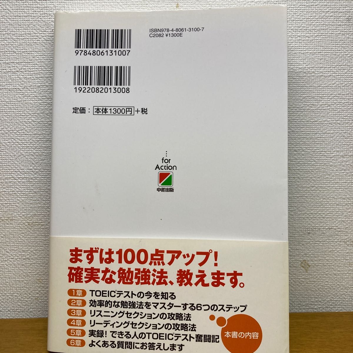 できる人のＴＯＥＩＣテスト勉強法　短期集中で目標クリア！　３カ月でスコアを上げる最も効率的な勉強法を紹介！ 中村澄子／著