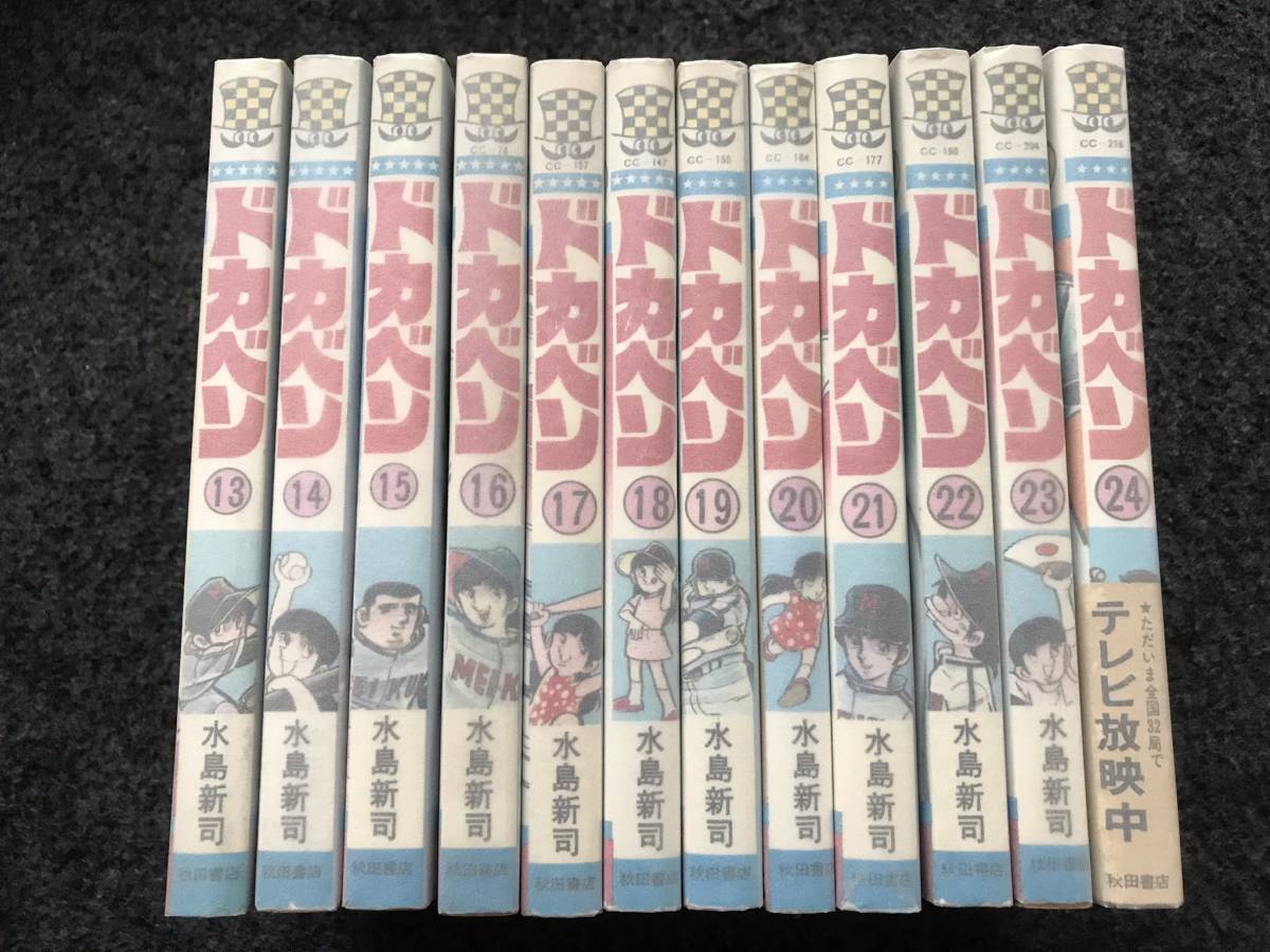 【即決！全巻 初版】ドカベン(全48巻)+大甲子園(全26巻)水島新司/24巻帯/新刊案内チラシ/ドカベン最終回チャンピオン+関連本_画像2