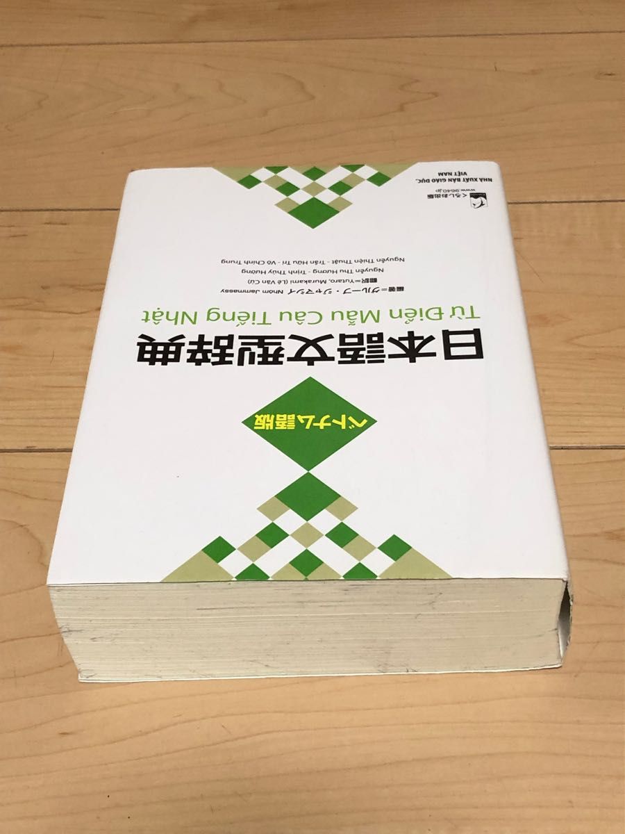 Amazon | ベトナム語 辞典 日越 越日 辞典 ベトナム辞典