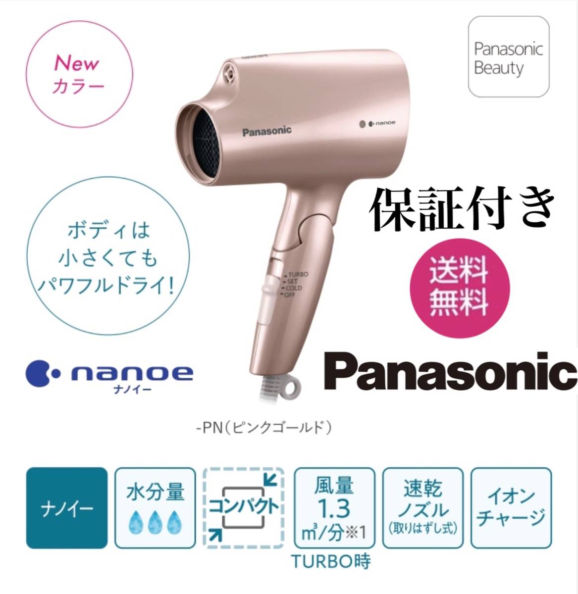 春早割 Panasonicドライヤーメニューnetsea パナソニック ホワイト新品