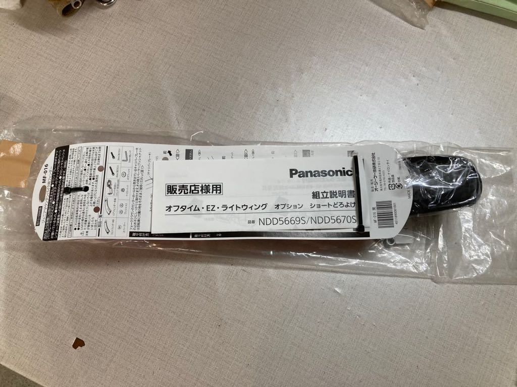 パナソニック[PANASONIC] NDD5669S ドロヨケセット 泥よけ フェンダー 前後セット　オフタイム_画像4