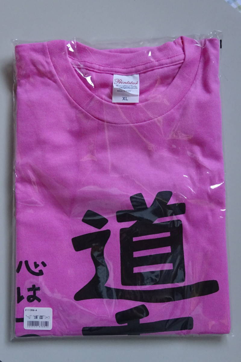 匿名発送 新品未開封 道重さゆみ Tシャツ 道重一心 念願道重 Lサイズ Yahoo!オークション - 道重さゆみ “一心”“念願”道重Tシャツ サイ