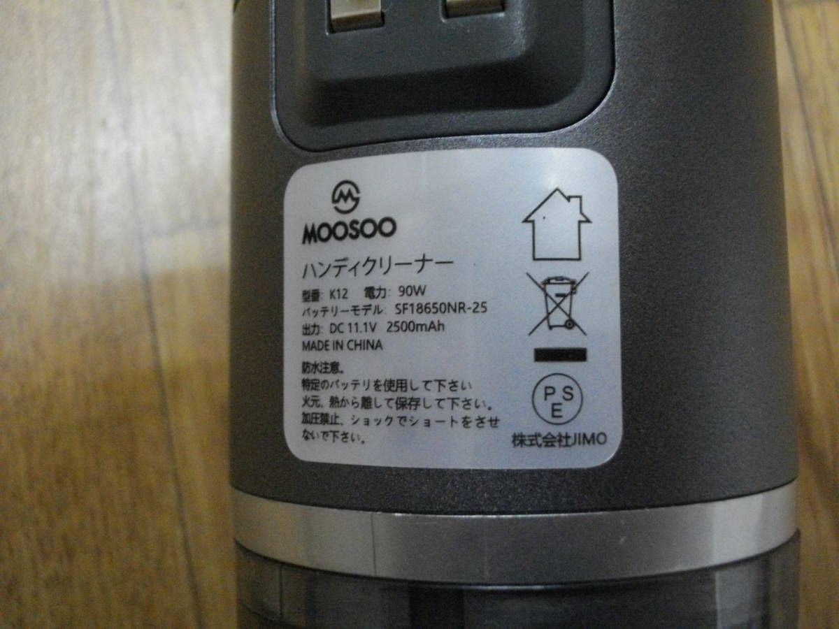 E60　ハンディクリーナー　MOOSOO　K12　バッテリー内蔵　充電コード他付属　動作確認　傷汚れあり　中古　現状　ばら売りと返品不可　_画像5