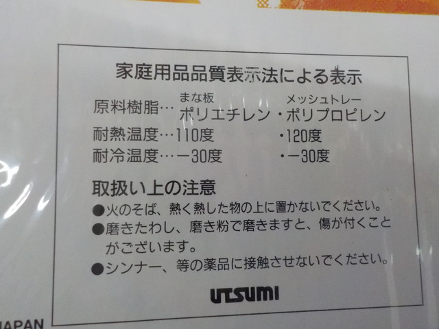 TIN●〇新品未使用　スライドメッシュトレー式　システム　まな板　便利　水切り　多機能　調理器具　5-6/29（ま）2　_画像9