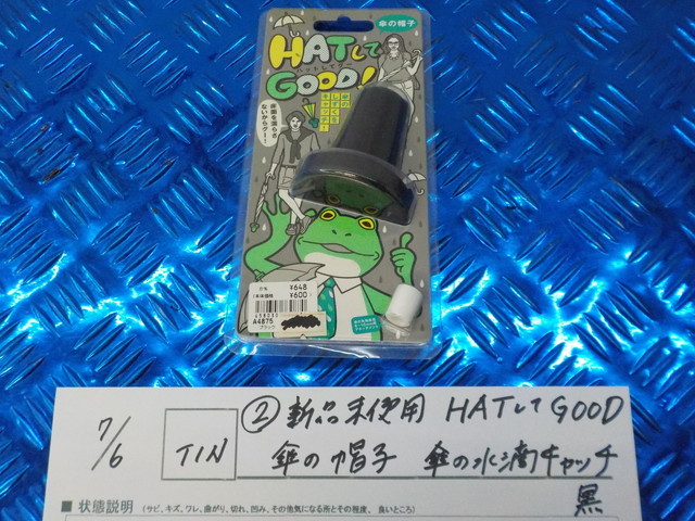 TIN●○（2）HATしてGOOD　傘の帽子　傘の水滴キャッチ　黒　5-7/6（も）　1_画像1