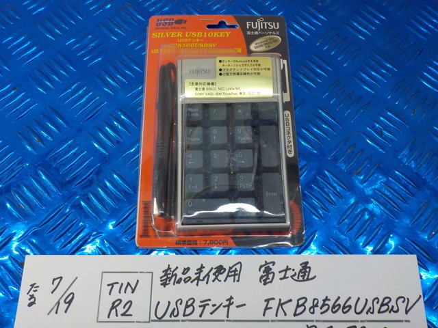 TINR2*0 new goods unused Fujitsu USB numeric keypad FKB8566USBSV regular price 7800 jpy 5-7/19(.)