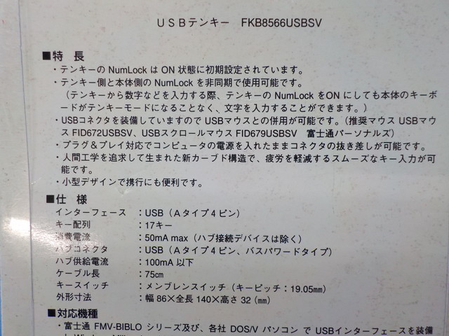 TINR2*0 new goods unused Fujitsu USB numeric keypad FKB8566USBSV regular price 7800 jpy 5-7/19(.)