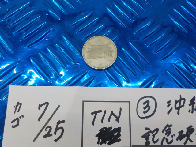 TINR2●○（3）沖縄復帰20年　記念硬貨　500円　平成4年　5-7/25（あ）_画像1