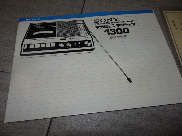 [ body less ] owner manual written guarantee SONY Sony cassette ko-da- recorder CF-1300 Showa Retro G39/1877