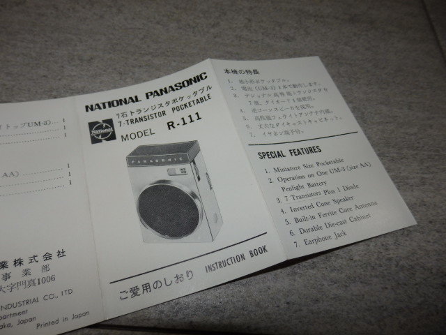 [ корпус нет ] привычный. рекламная закладка National national 7 камень транзистор poketabruR-111 Showa Retro G39/1879