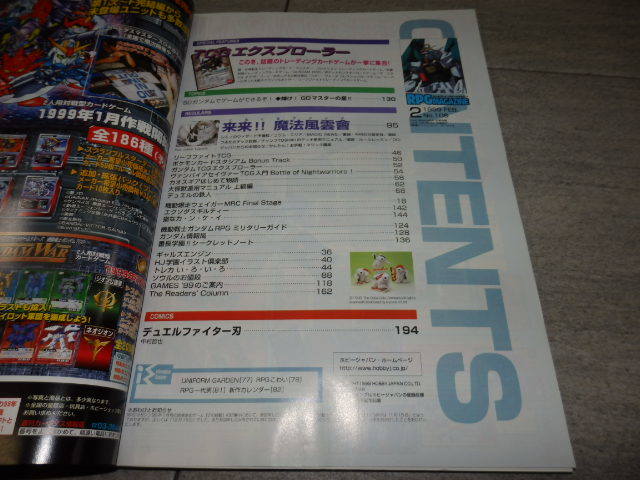 RPG MAGAZINE ロールプレイングゲームマガジン 1999年2月号 特集 TCGエクスプローラー　GZ/14_画像3