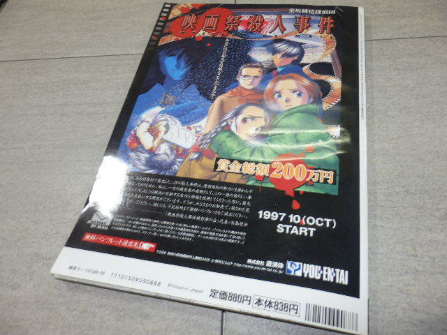 RPG MAGAZINE ロールプレイングゲームマガジン 1997年 9月 GZ/24_画像2