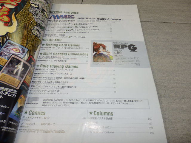 RPG MAGAZINE ロールプレイングゲームマガジン 1997年 9月 GZ/24_画像3