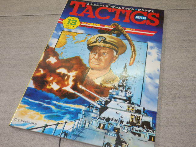 シミュレーションゲームマガジン TACTICS タクティクス 1984年No.13 GZ2/130_画像1