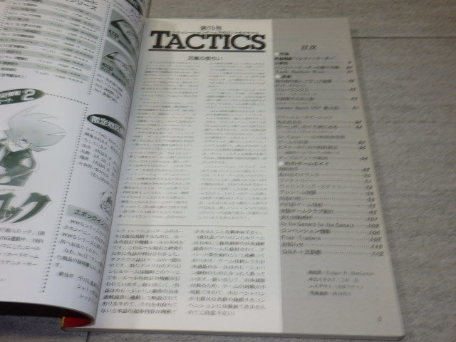 シミュレーションゲームマガジン TACTICS タクティクス■1984年No.15■特集＝war in the west part Ⅱ ビギナーのための戦略講座 GZ2/132_画像3