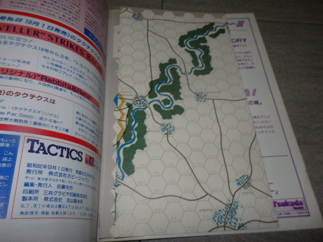 シミュレーションゲームマガジン TACTICS タクティクス 1987年 10月 折り込みゲーム ワグラムの戦い GZ2/147_画像4