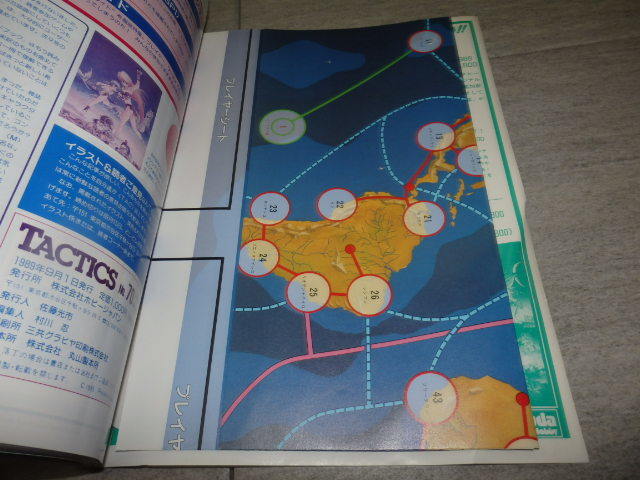 シミュレーションゲームマガジン TACTICS タクティクス 1989年 9月 特集 HOW TO PLAY RUNEQUEST 折込みゲーム GZ2/161の画像4