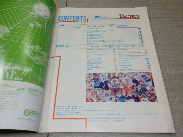 シミュレーションゲームマガジン TACTICS タクティクス 1989年 4月 特集 めくるめくカードゲームの世界 折込みゲーム バルバロッサ GZ2/166の画像3