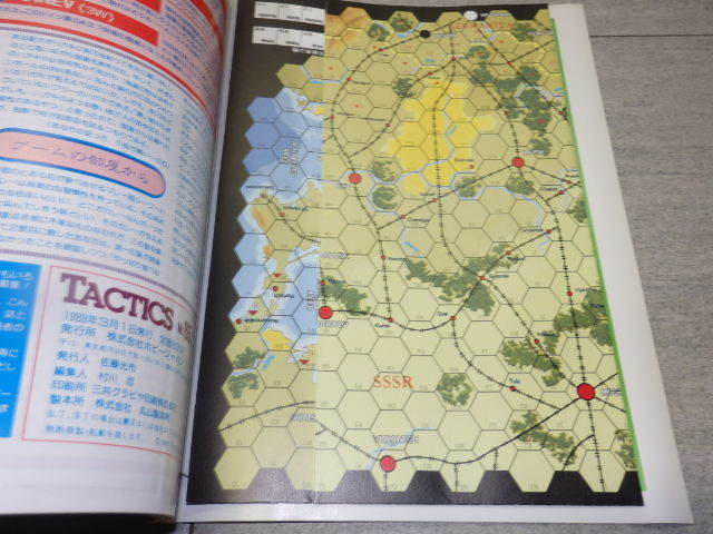 シミュレーションゲームマガジン TACTICS タクティクス 1989年 4月 特集 めくるめくカードゲームの世界 折込みゲーム バルバロッサ GZ2/166の画像4