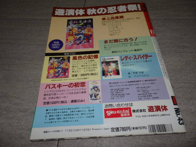 RPG MAGAZINE ロールプレイングゲーム マガジン 1993年11月号 No.43 特集 剣と鎧の戦士ガイド GZ1/108_画像2