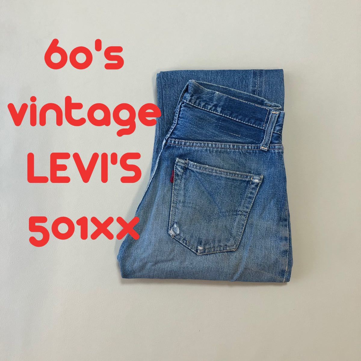 希少！50〜60's LEVI'S リーバイス501XXヴィンテージ オリジナル　298