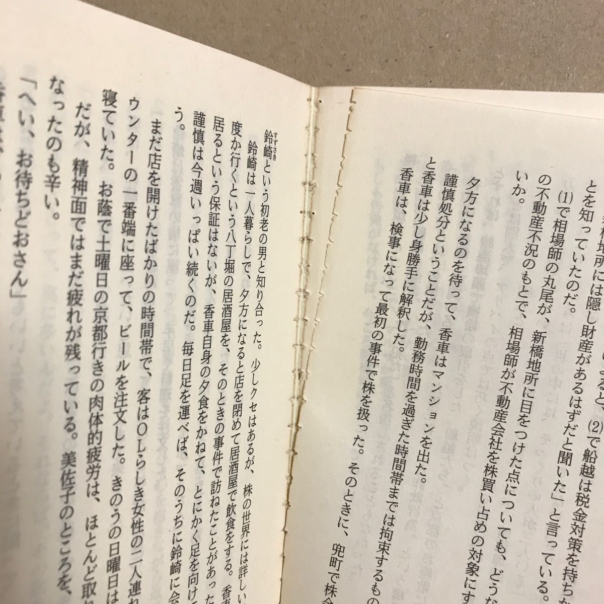 仮面官僚　東京地検特捜部 （講談社文庫） 姉小路祐／〔著〕【送料無料】