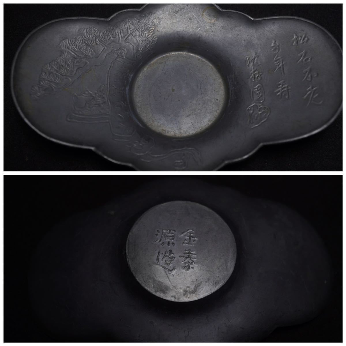 古家】中国古玩唐物古錫金泰源造沈存周刀茶托五客時代物錫器煎茶道具