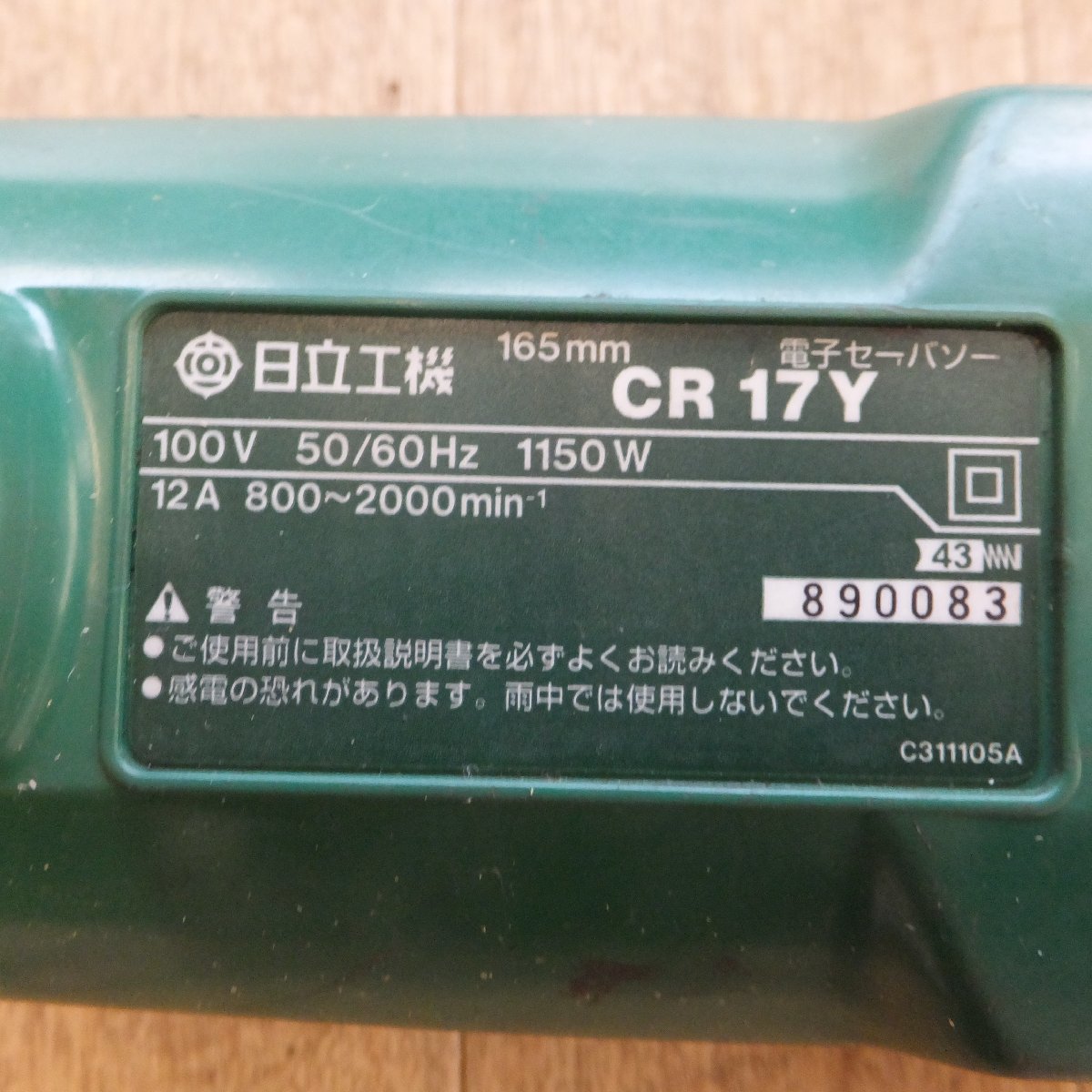 新製品情報も満載 ☆日立 HITACHI 165mm 電子セーバソー CR17Y 100V 50