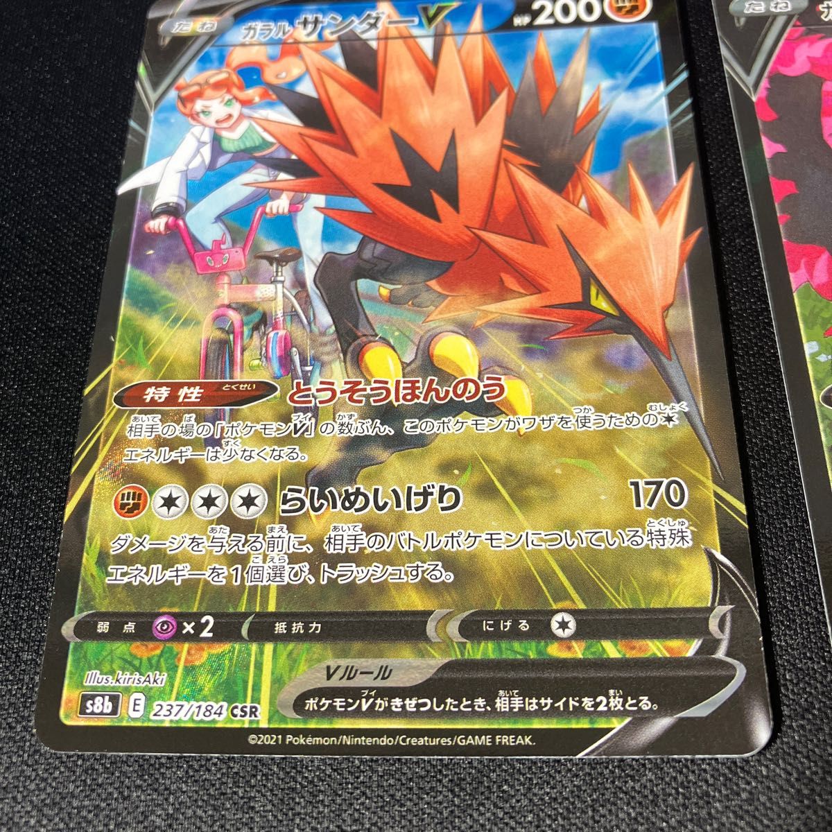 Zapdos de Galar-V / Galarian Zapdos-V (#237/184)