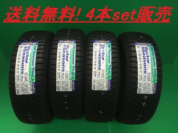 送料無料!!GOODYEAR ベクター 4Seasons Hybrid 195/60R17 4本セット_画像1