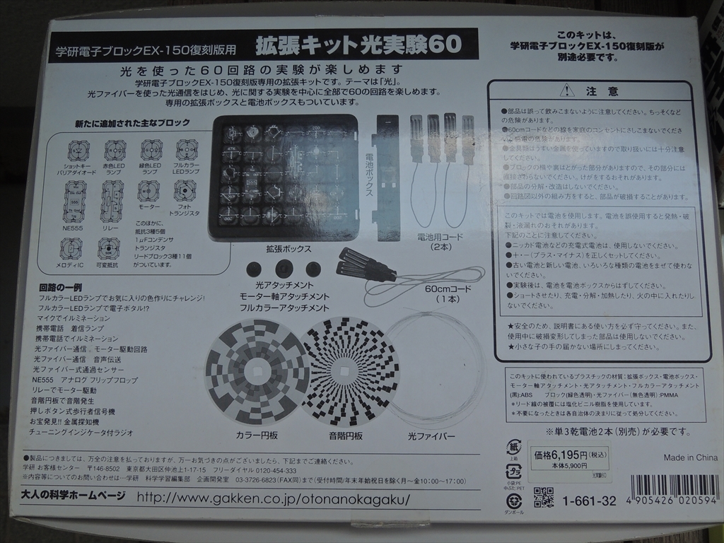  Gakken / adult science / science electron block / special pack /EX-150 reprint / enhancing kit light experiment 60