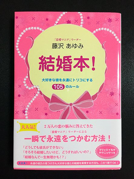 * beautiful goods * [ marriage book@!] Fujisawa ...