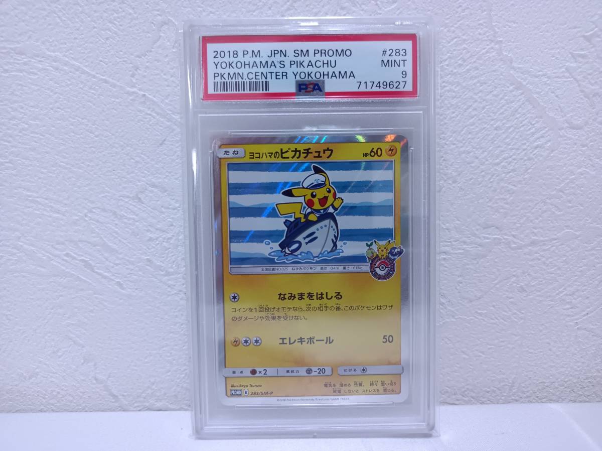 ヨコハマのピカチュウ プロモ psa9 | siltonmoveis.com.br