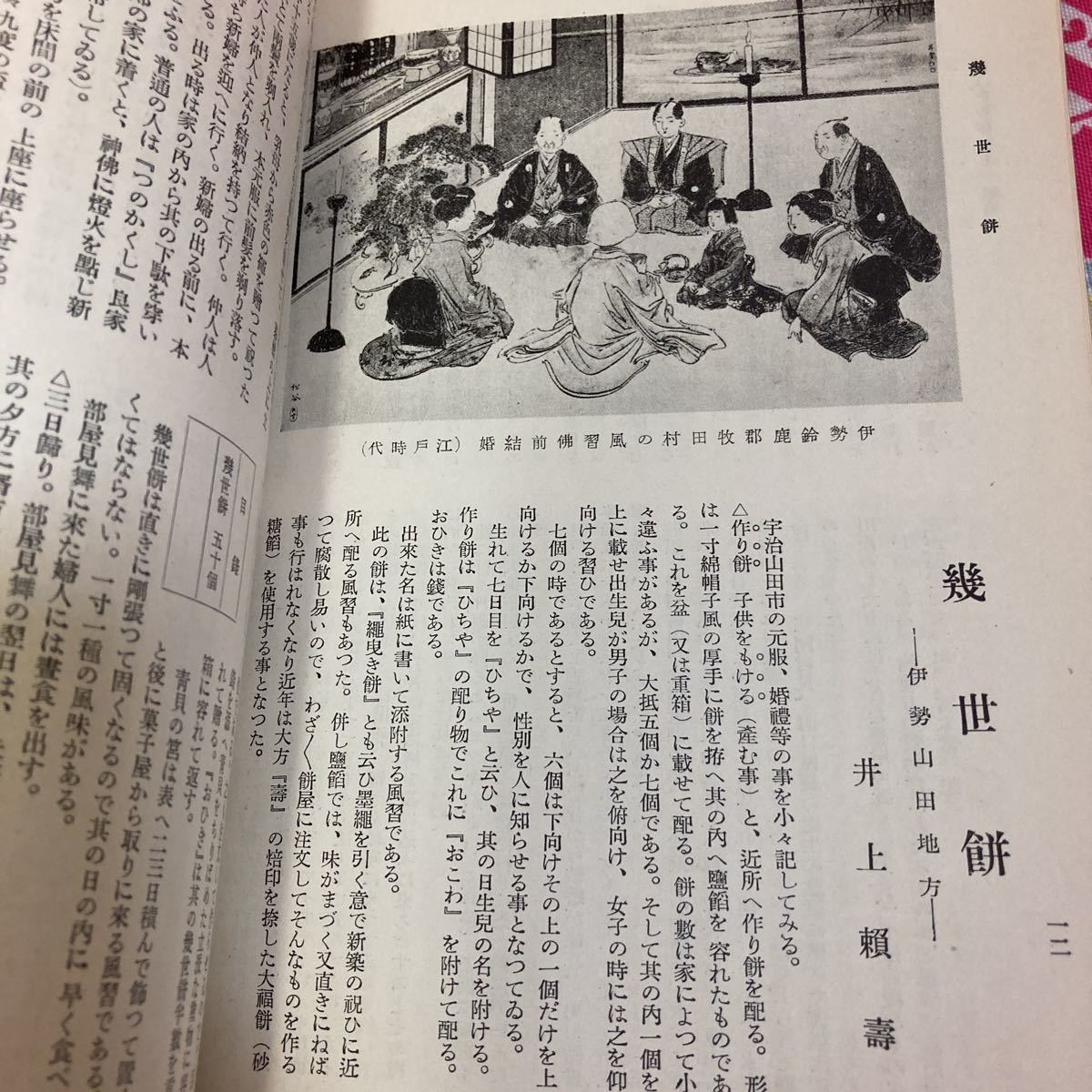 郷土研究　上方　第95号　上方冠婚葬祭号　長谷川貞信/木版画/嫁入り荷物行列　江馬務　岩井藍水　小谷方明　川崎人魚洞_画像9