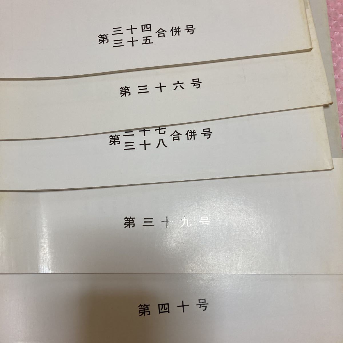 「刀連　２１号～４０号」1６冊セット　冊子　書籍　 日本刀　刀剣　刀装具　鐔　武具　昭和５４年～　刀剣雑誌_画像4